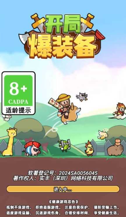 开局爆装备 截图