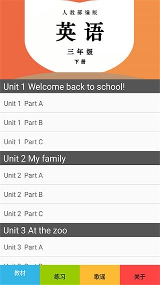 三年级英语下册人教版跟读 截图