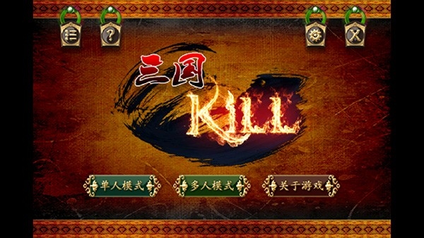 三国Kill 截图
