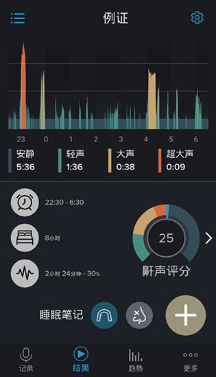 鼾声分析器 截图