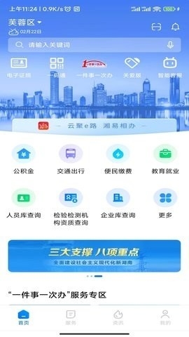 湘易办app官方版 截图