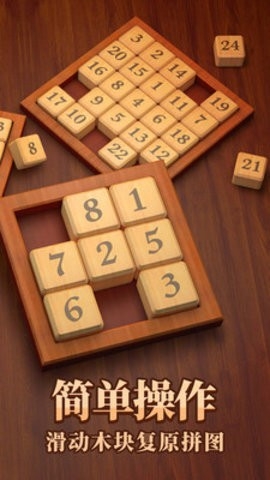 数字华容道 截图