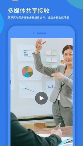 好视通云会议 截图