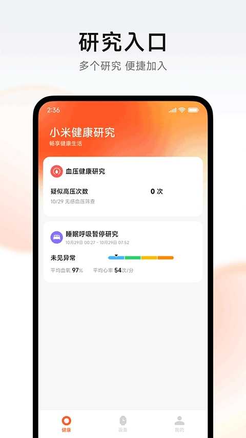 小米健康研究 截图