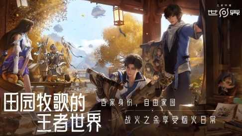 云王者荣耀世界 截图