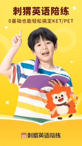 刺猬英语app正版 截图