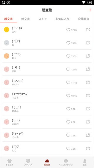 simeji日语输入法 截图