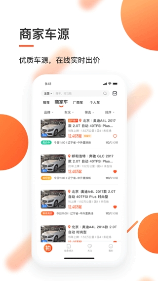 优信拍卖家版 截图