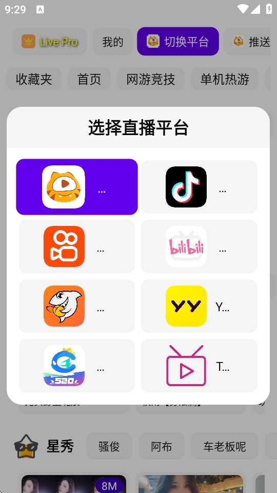 FUSE聚合直播 截图
