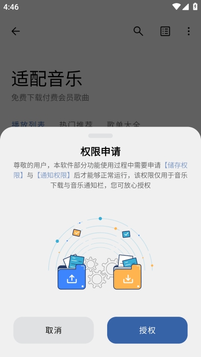 配适音乐 截图