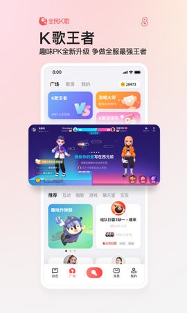 全民k歌免费版 截图