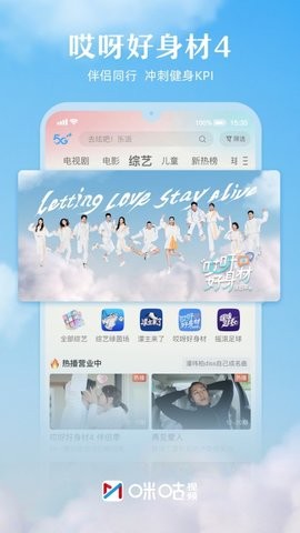 咪咕视频去升级版（Migu Video） 截图