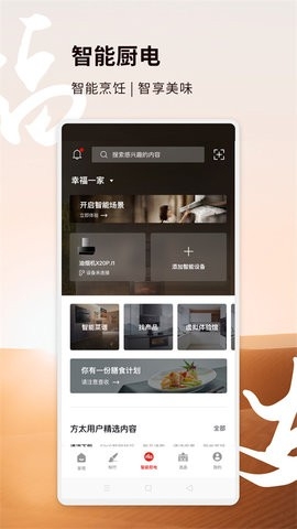 方太幸福家app 截图