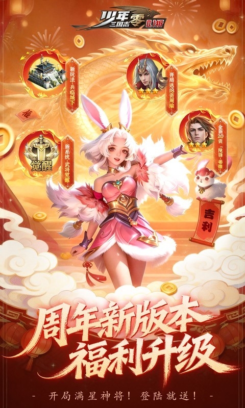 少年三国志零0.1折版 截图