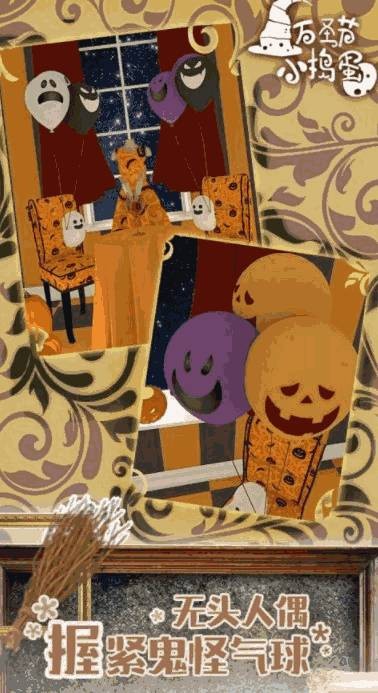 万圣节小捣蛋 截图