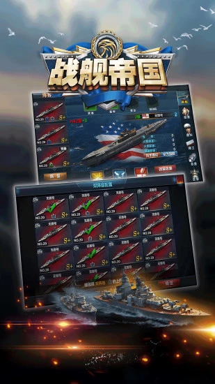 战舰帝国 截图