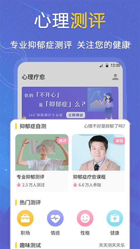 抑郁症测试 截图