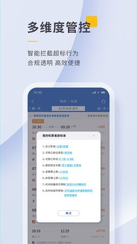 泛嘉行app 截图