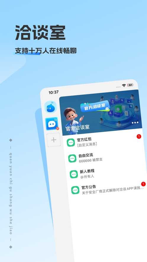 洽谈app 截图