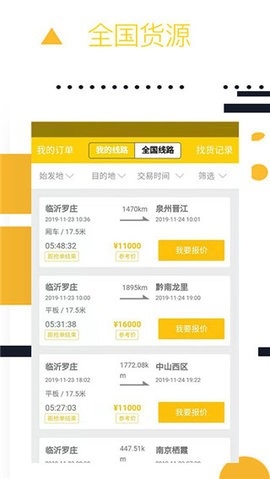 则一速达司机版 截图