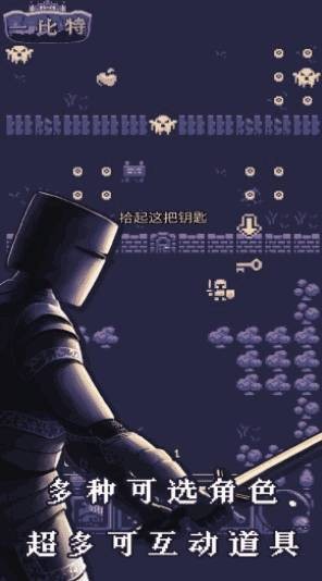 地牢勇者一比特 截图