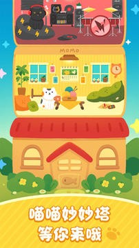 喵喵妙妙塔：数涂 截图