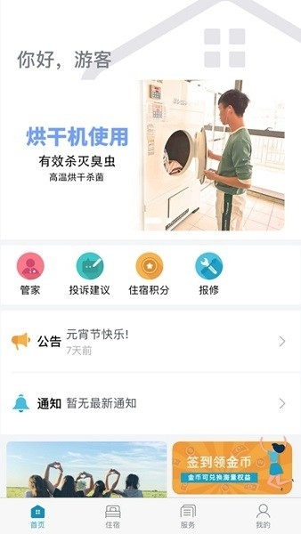富士康寓+ 截图