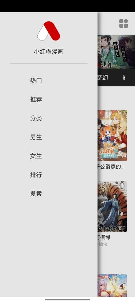 小红帽漫画app 截图