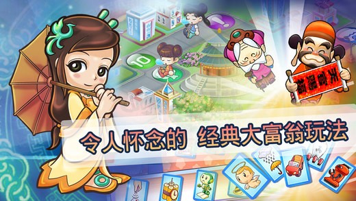 大富翁4Fun国际版 截图