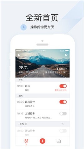 正点闹钟app 截图