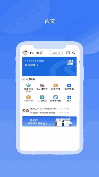河北人社公共服务平台软件 截图