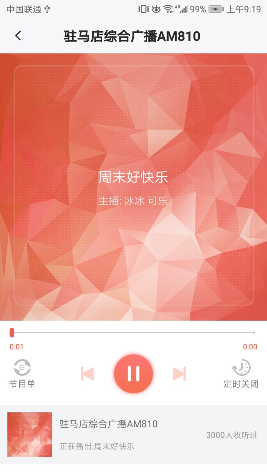 驻马店融媒 截图