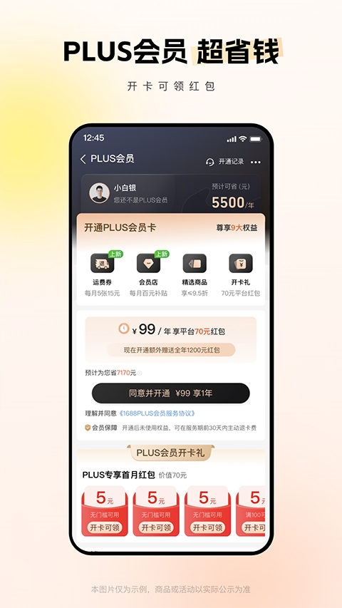 1688批发网 截图