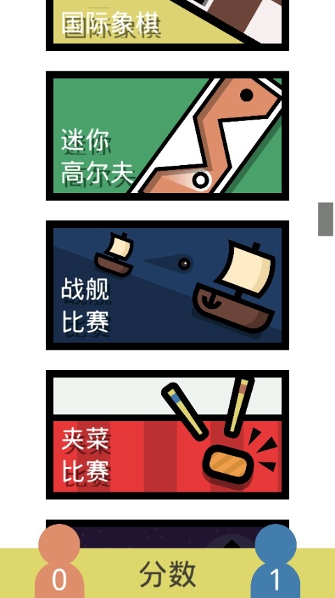 双人小游戏 截图