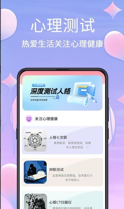 MBTI职业心理测试 截图