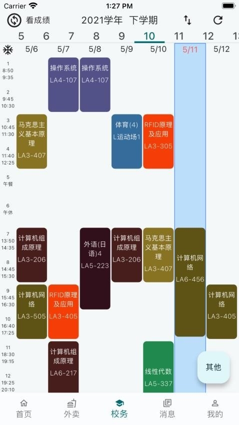 小欣同学 截图