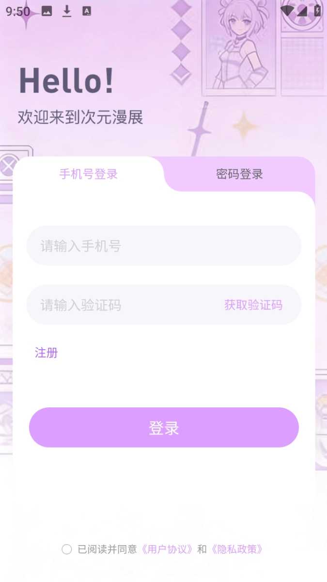 次元漫展app 截图