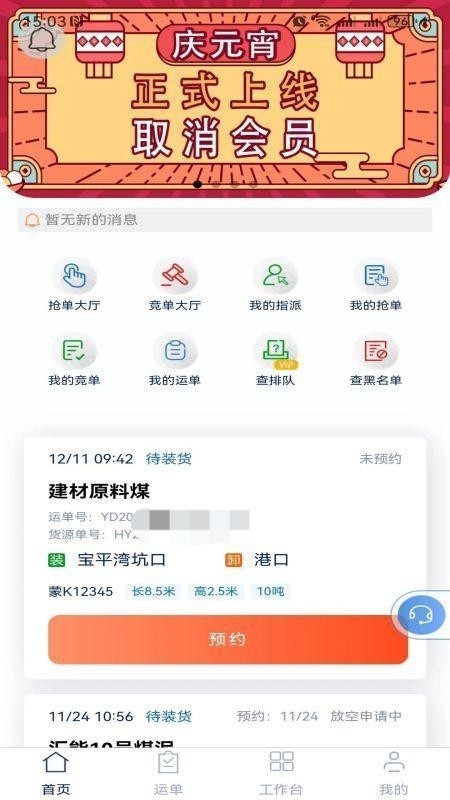 汇汇通货运销售平台司机端 截图