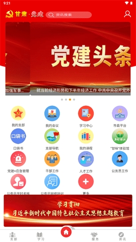 甘肃党建 截图