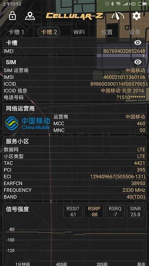 CellularZ软件 截图