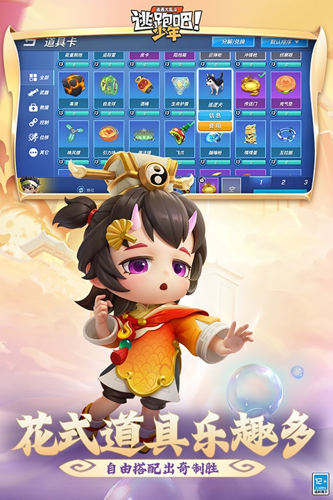 逃跑吧少年神明服 截图