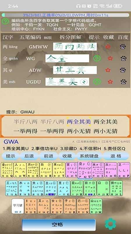 五笔学习app 截图