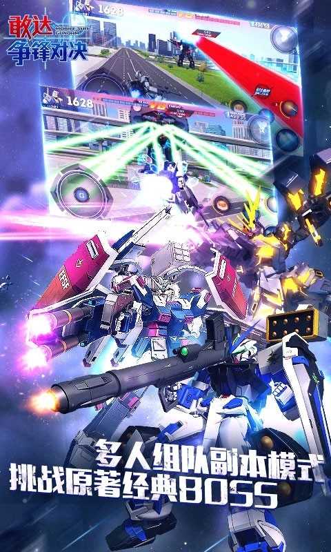 敢达争锋对决九游版 截图