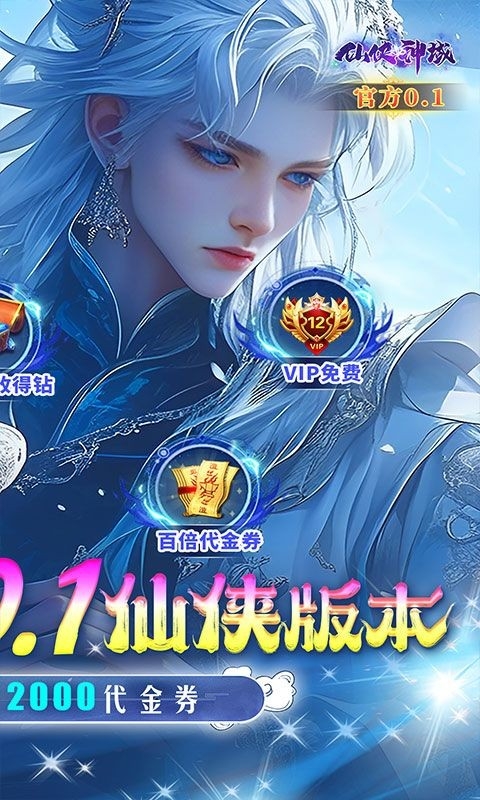 仙侠神域破解版 截图