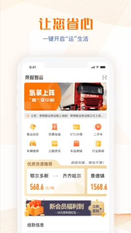 荣程智运app 截图