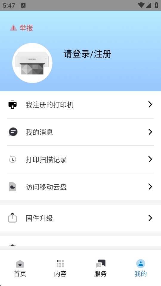 联想至像打印 截图