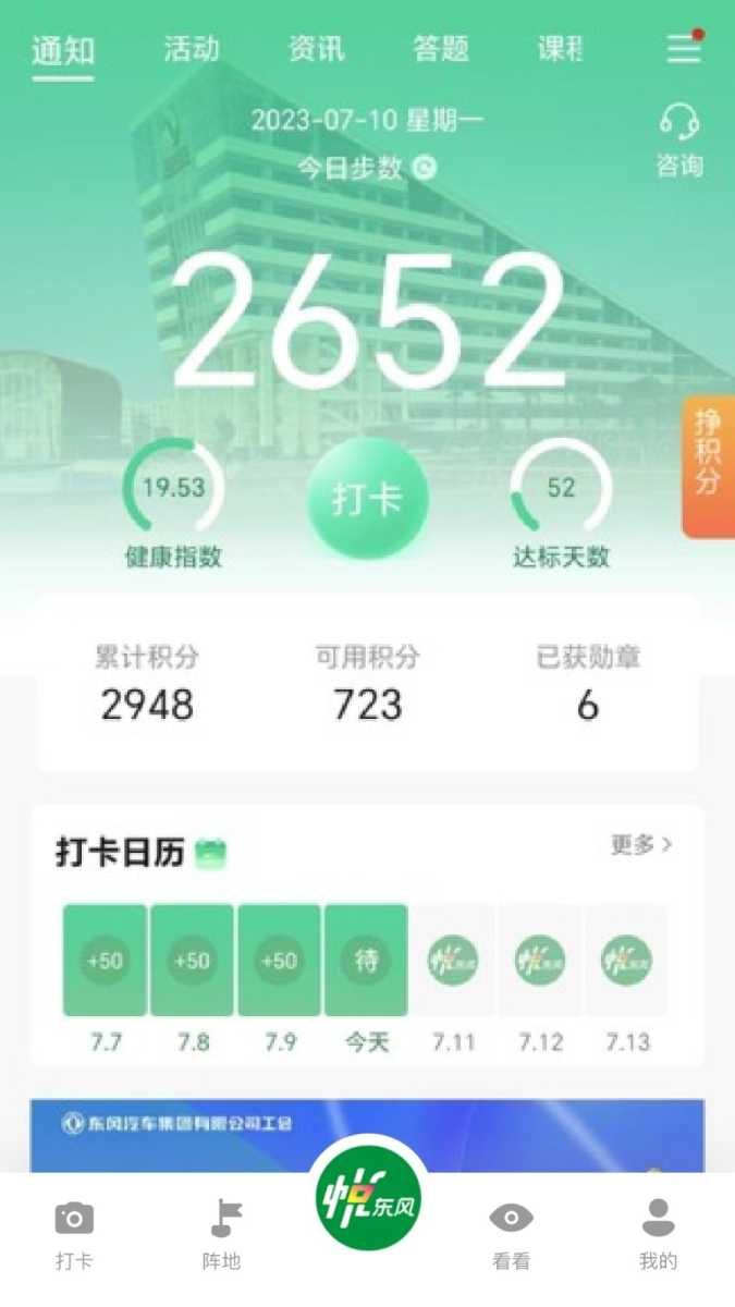 悦东风 截图