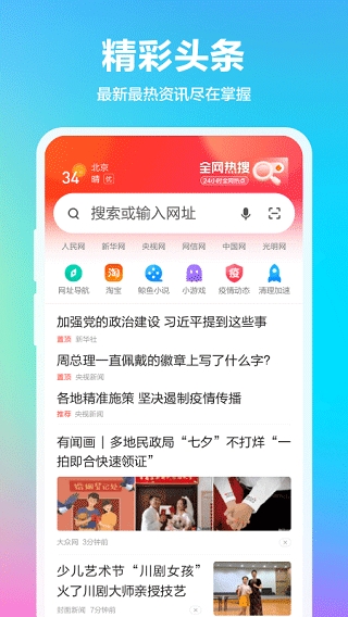 360抢票王 截图