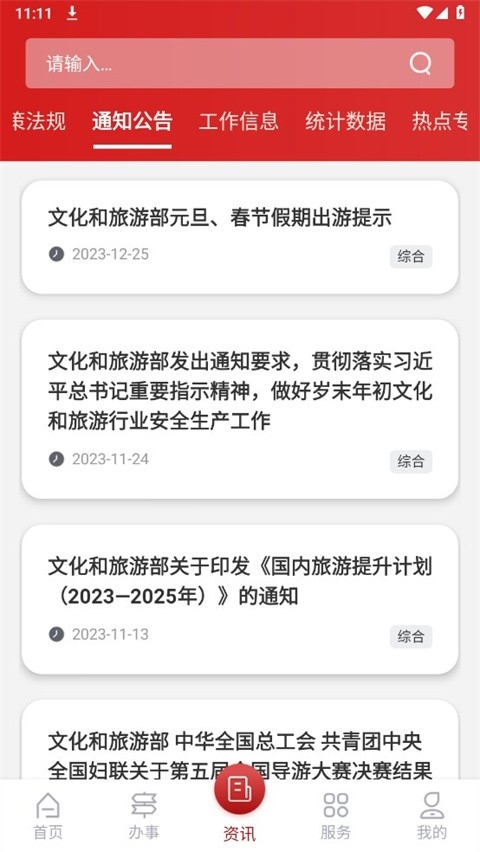 文旅市场通 截图