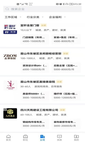 眉山人才网 截图